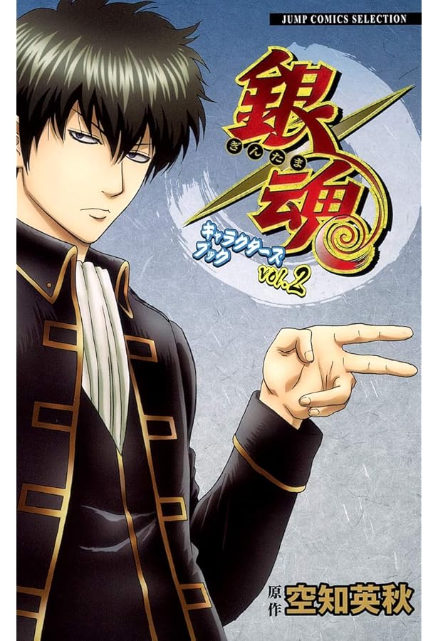 オフィシャルアニメーションガイド 銀魂あにめサンサン録